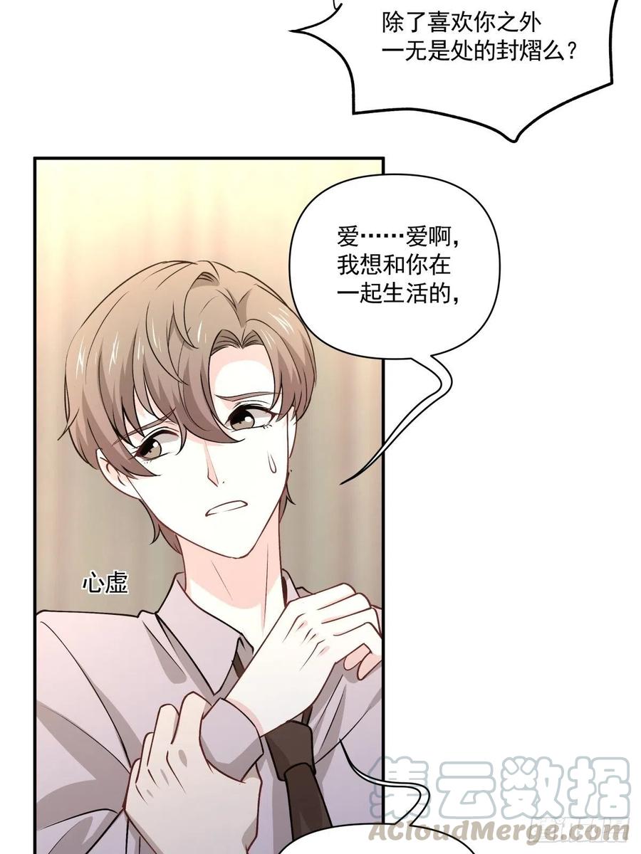 《心缚》68 你爱我吗？ 第31页