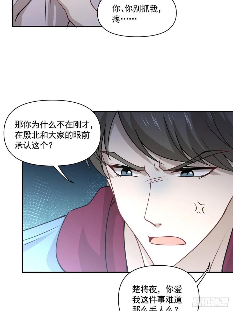 《心缚》68 你爱我吗？ 第32页