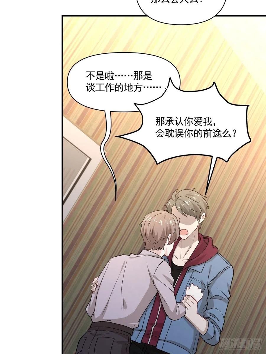 《心缚》68 你爱我吗？ 第33页