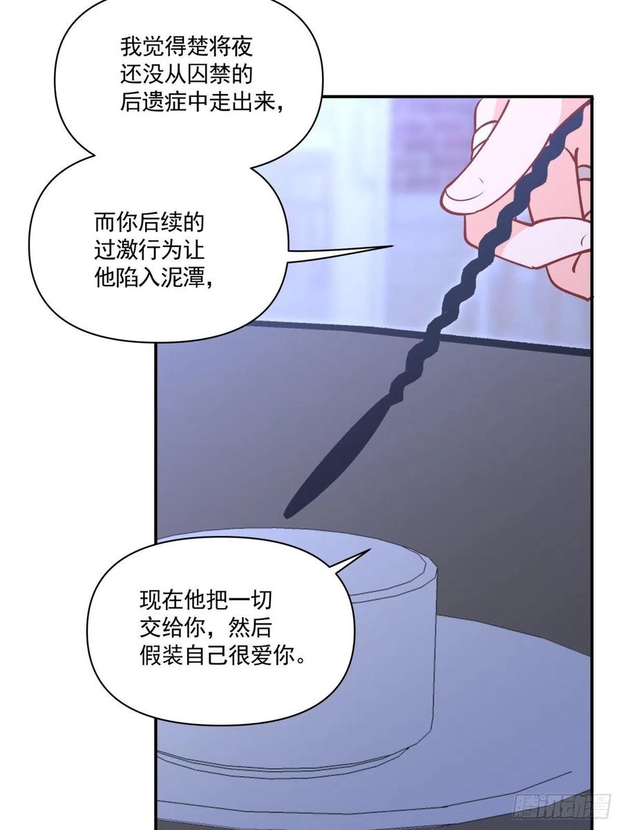 《心缚》68 你爱我吗？ 第3页