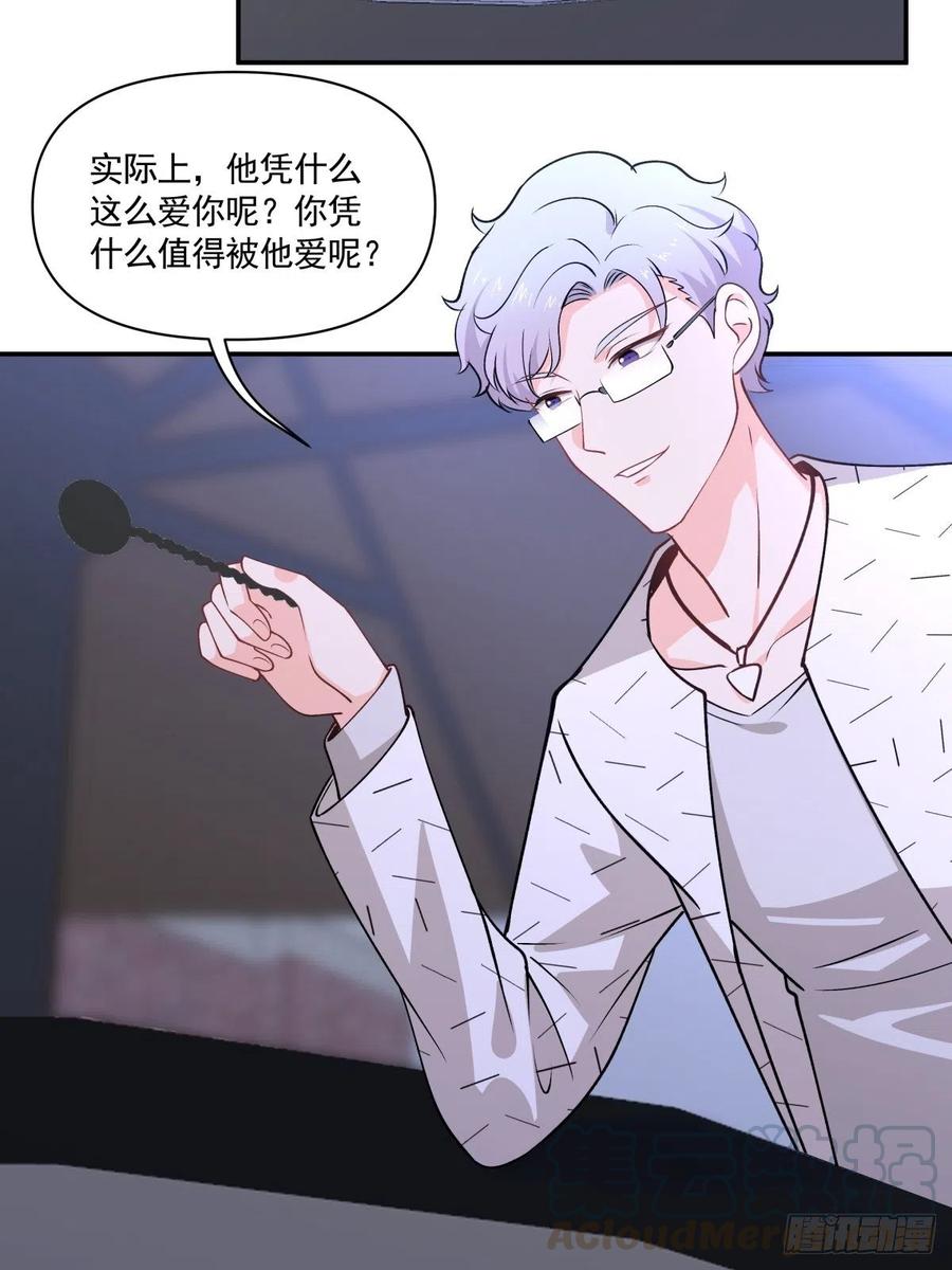 《心缚》68 你爱我吗？ 第4页