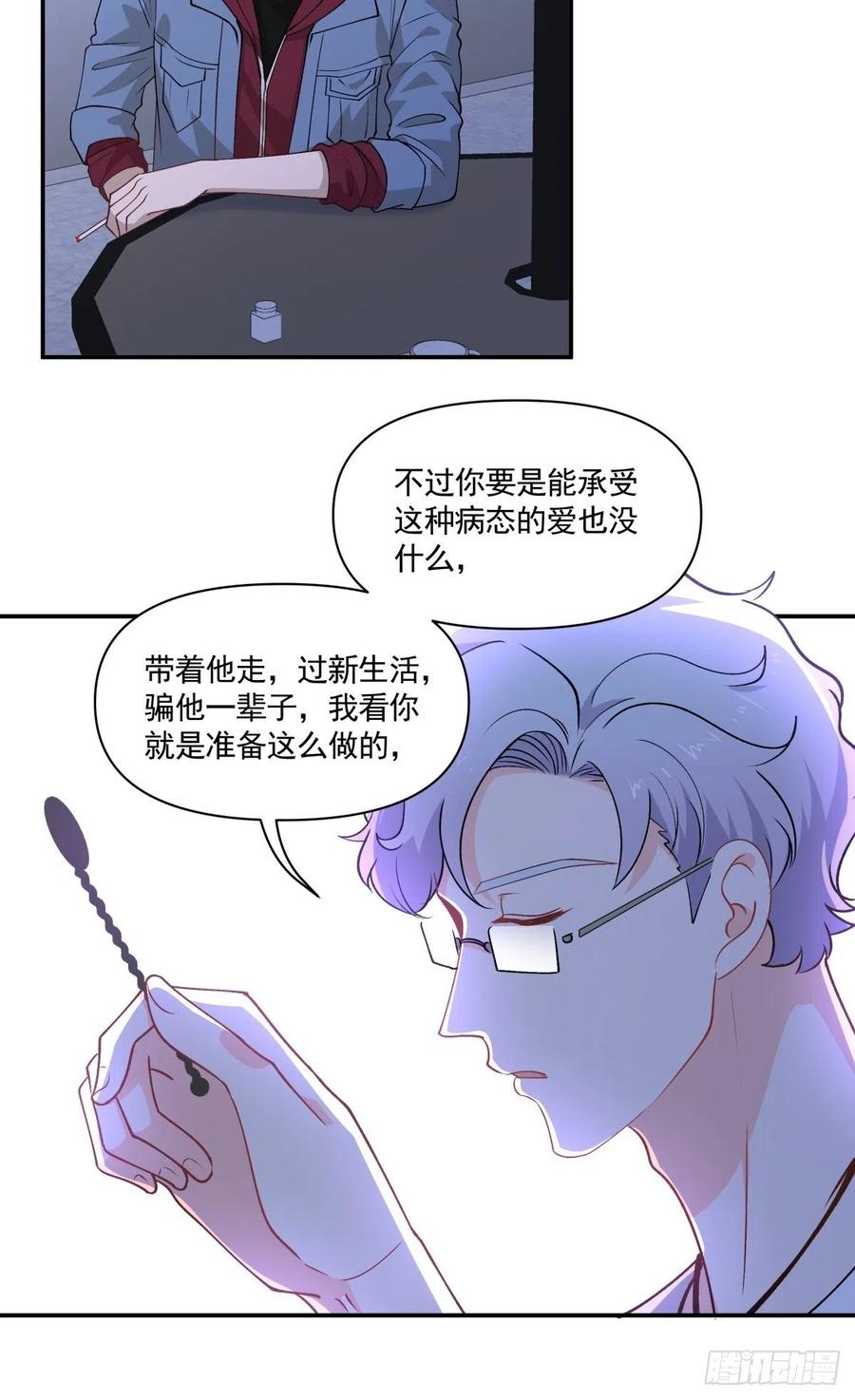 《心缚》68 你爱我吗？ 第6页