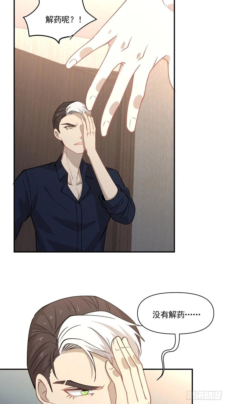 《心缚》74 英雄救美 第16页