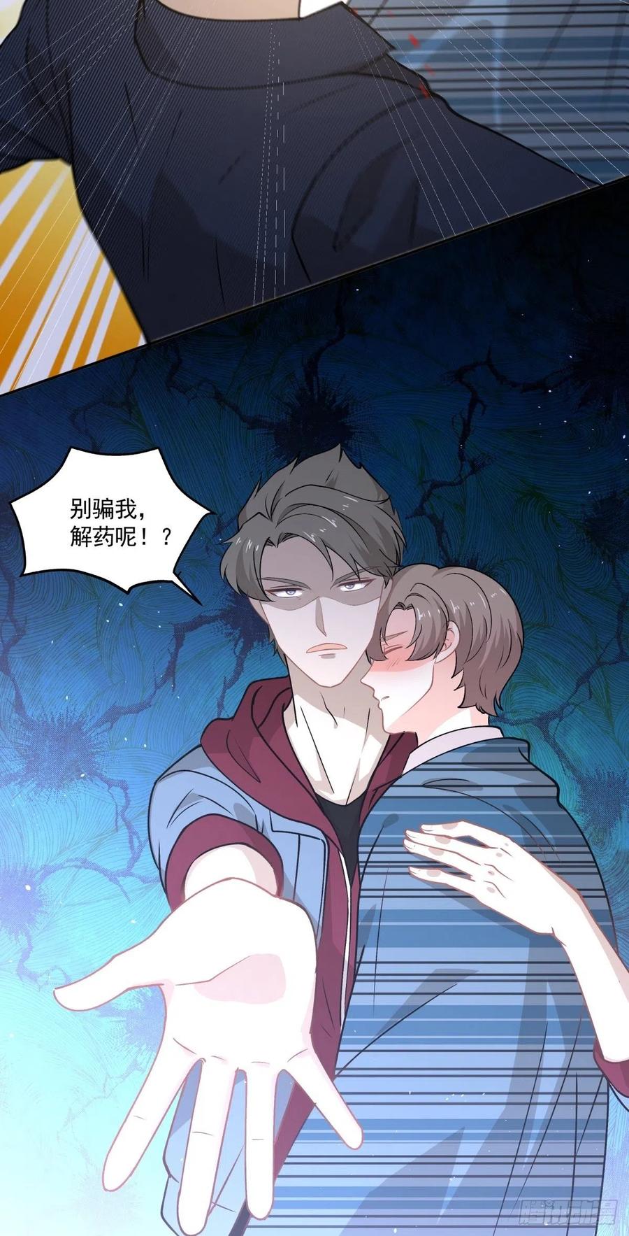 《心缚》74 英雄救美 第18页