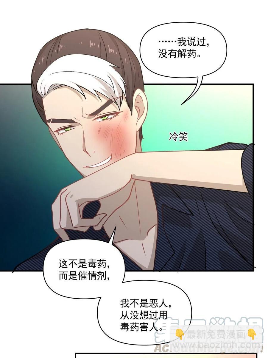 《心缚》74 英雄救美 第19页