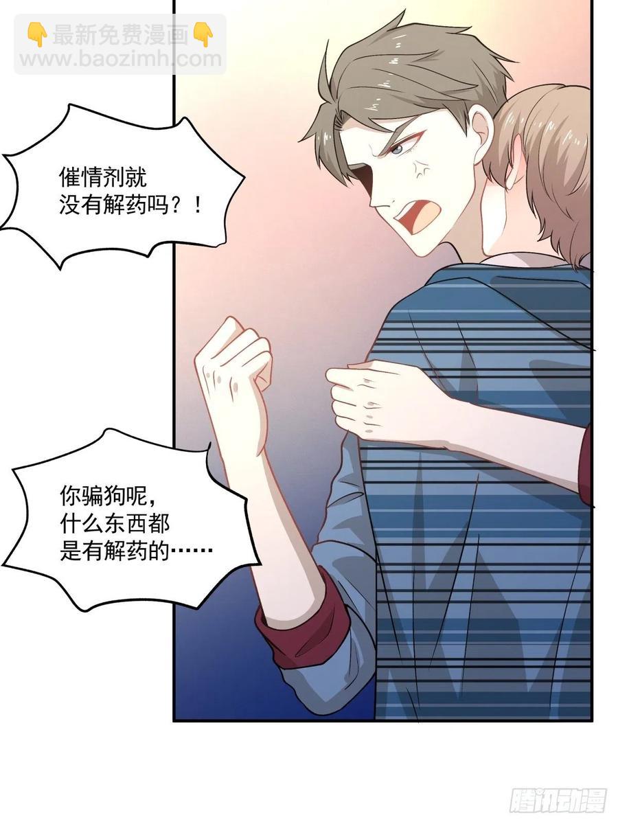 《心缚》74 英雄救美 第20页