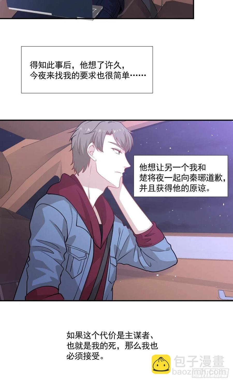 《心缚》72 新联盟 第6页