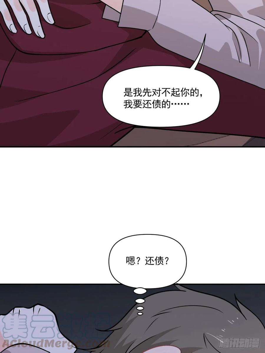 《心缚》75 还债 第19页