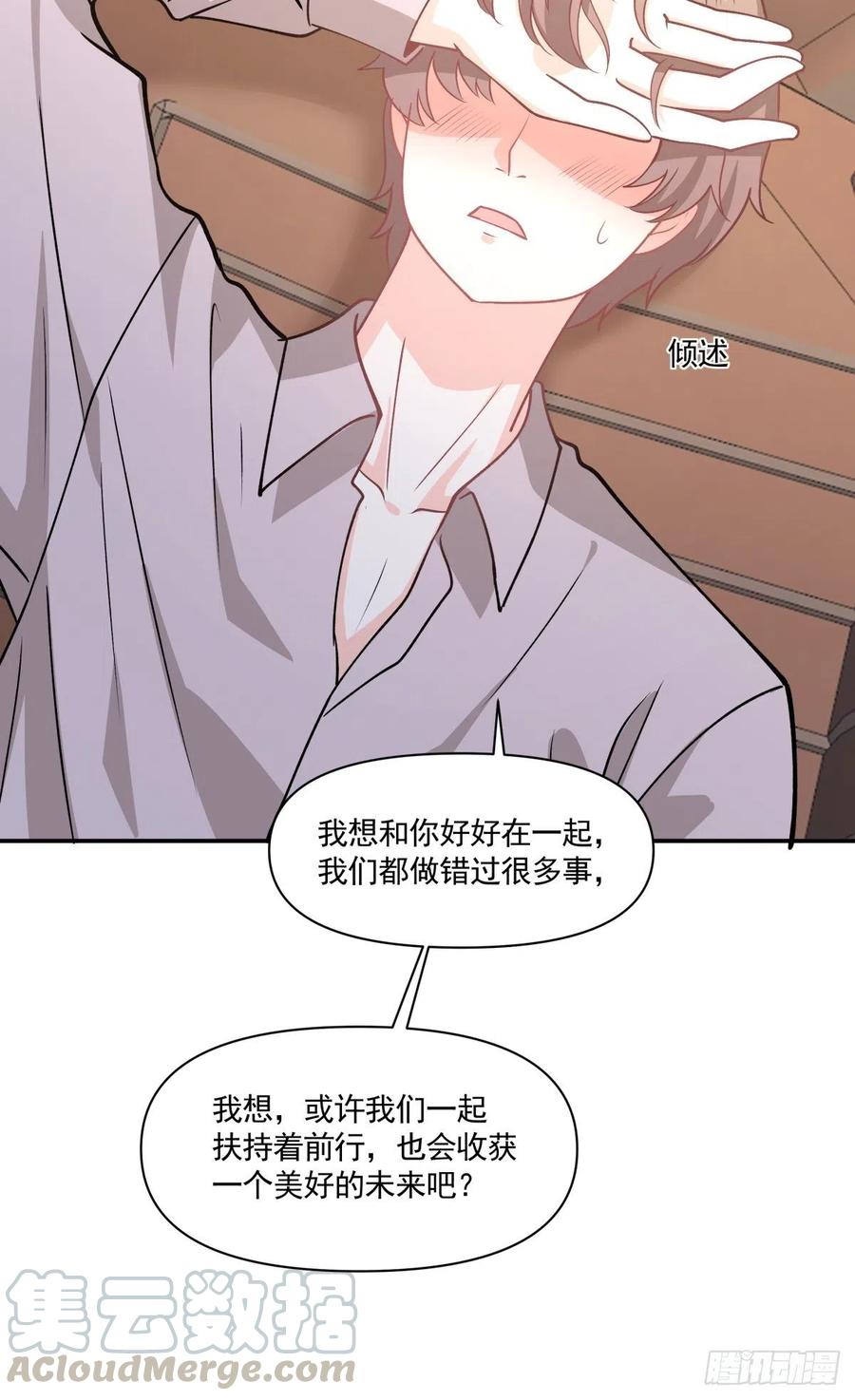 《心缚》75 还债 第31页