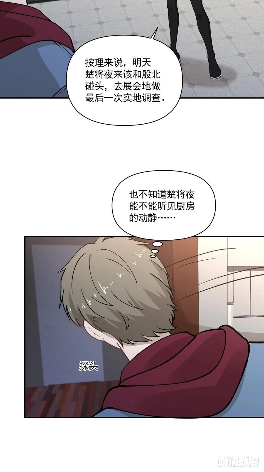 《心缚》79 期限将至 第10页