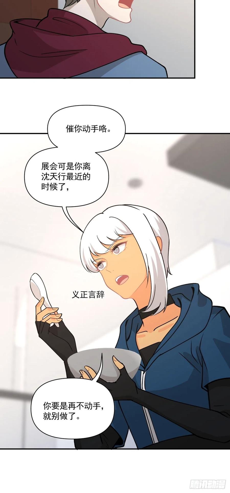 《心缚》79 期限将至 第12页