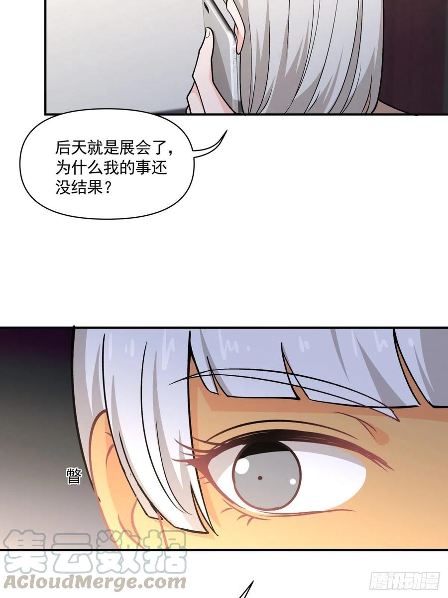 《心缚》79 期限将至 第19页
