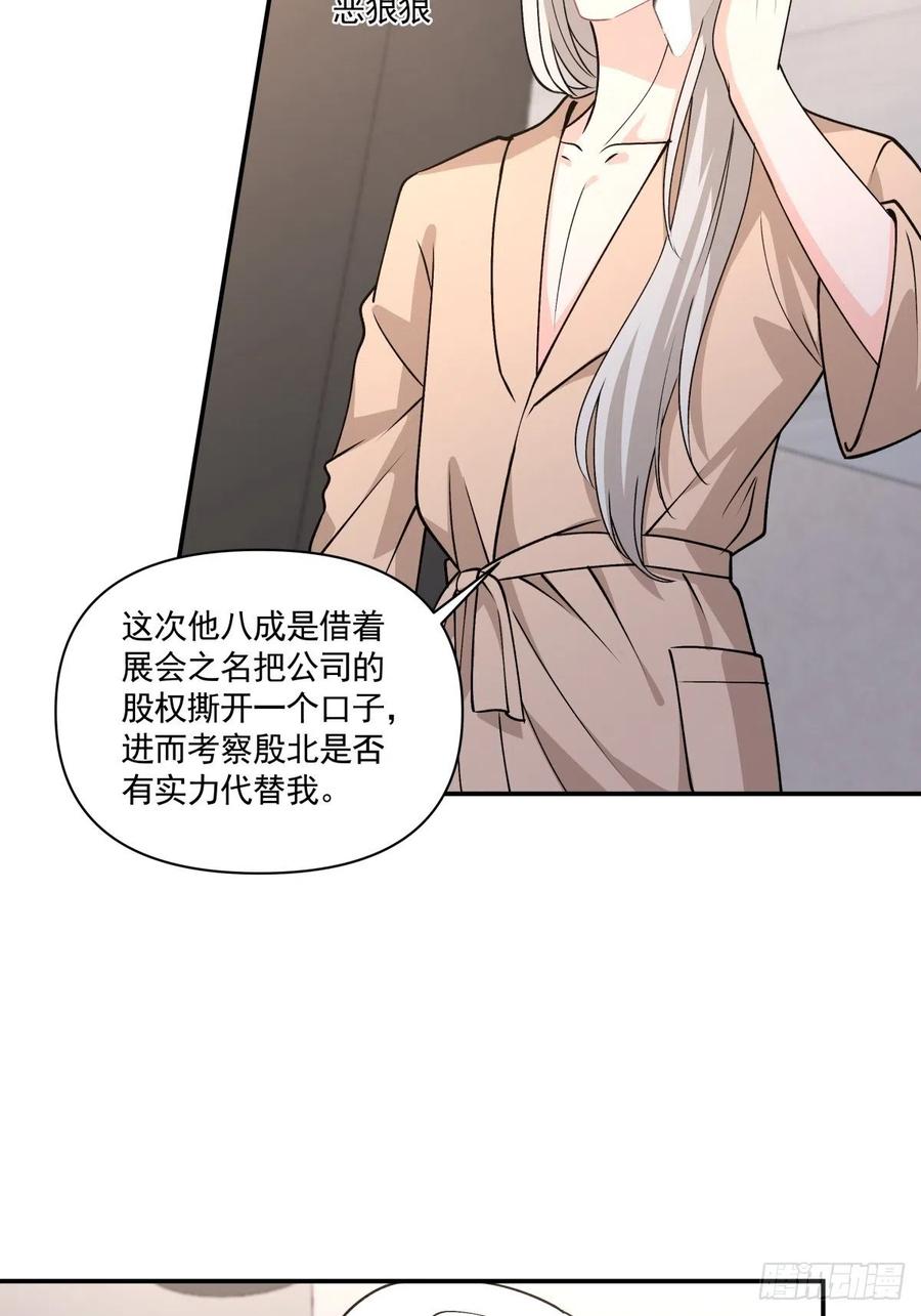 《心缚》79 期限将至 第24页