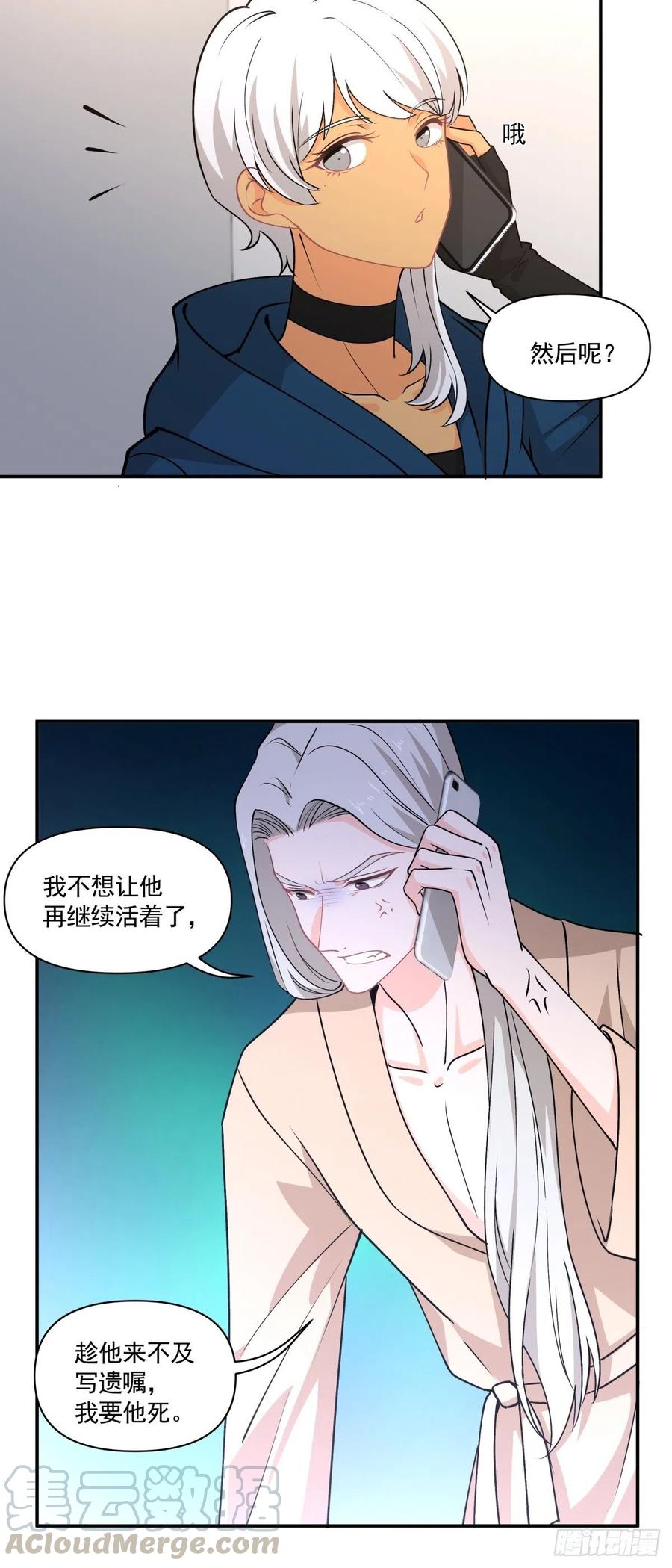 《心缚》79 期限将至 第25页