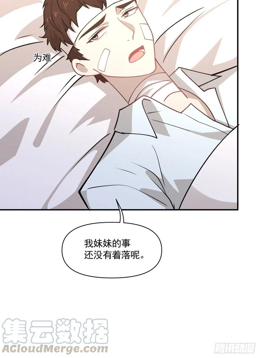 《心缚》76 苏醒 第21页