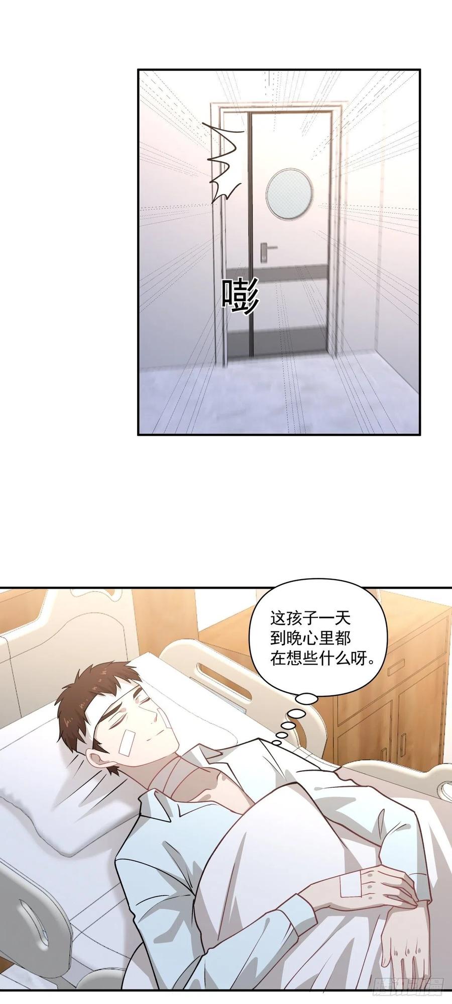 《心缚》76 苏醒 第26页