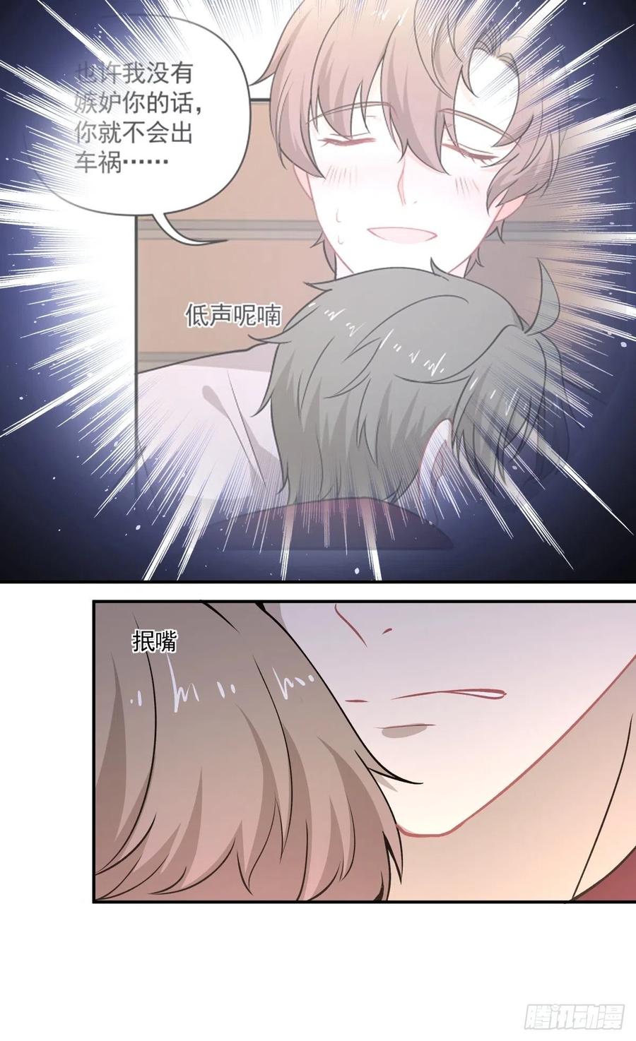 《心缚》78 欺骗 第16页