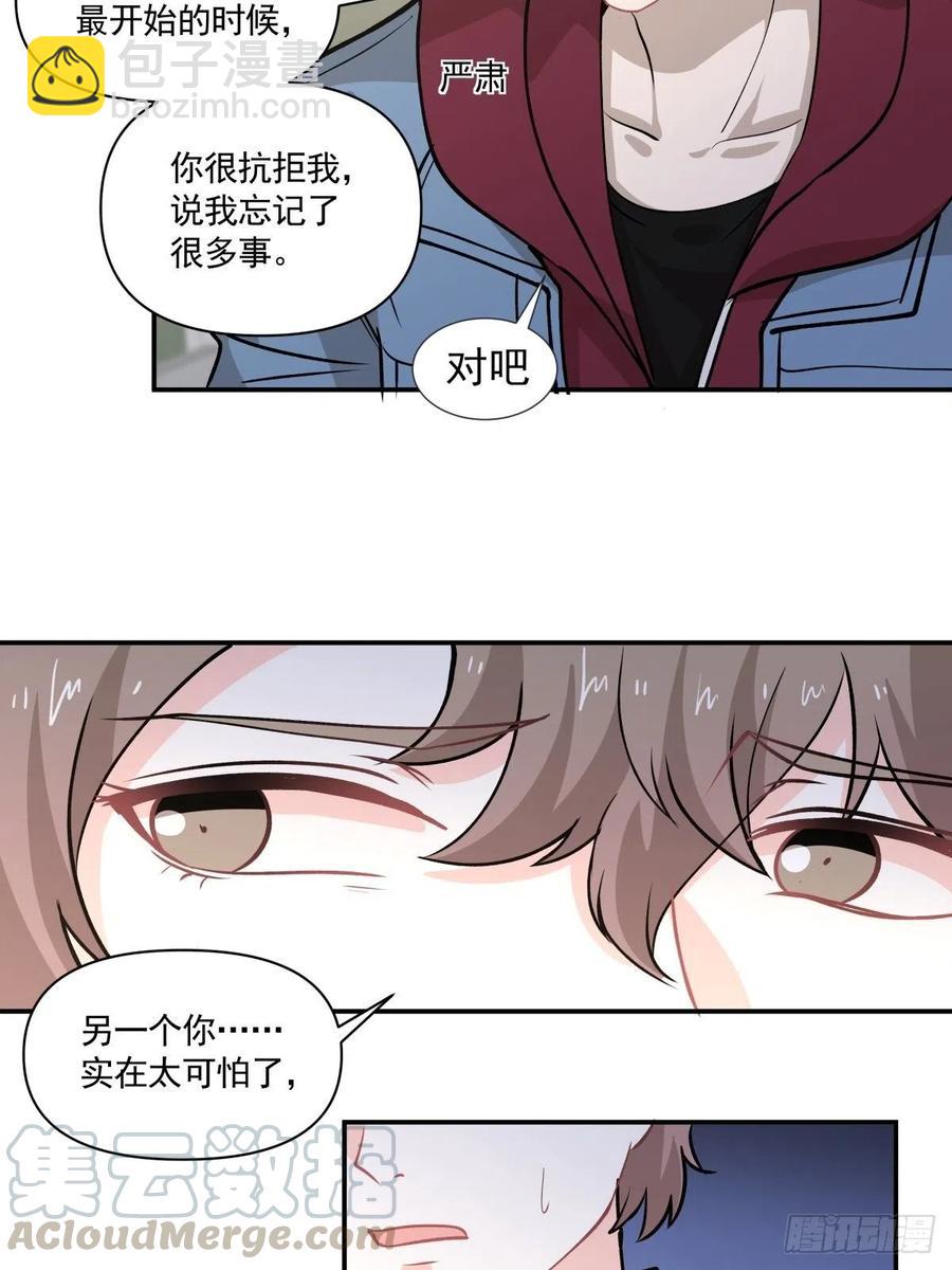 《心缚》78 欺骗 第19页