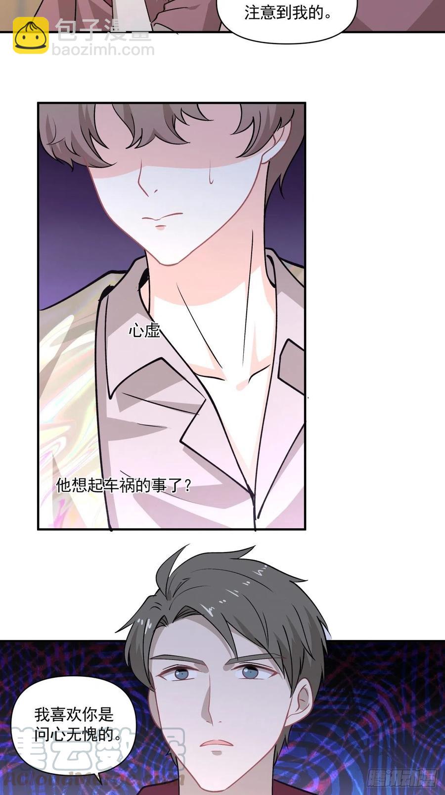 《心缚》78 欺骗 第23页