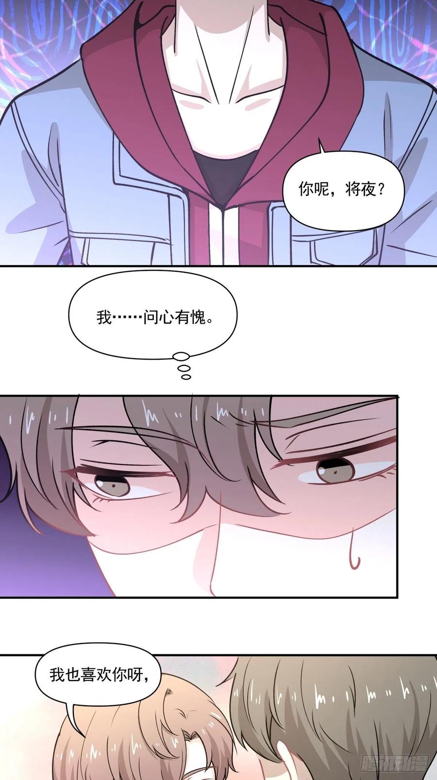 《心缚》78 欺骗 第24页