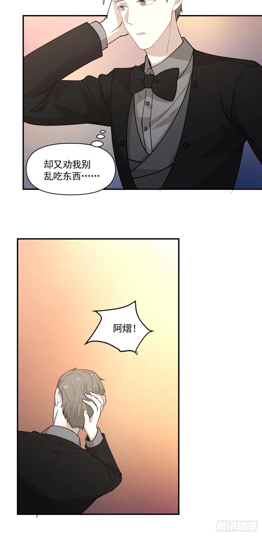 《心缚》83 小便宜 第20页
