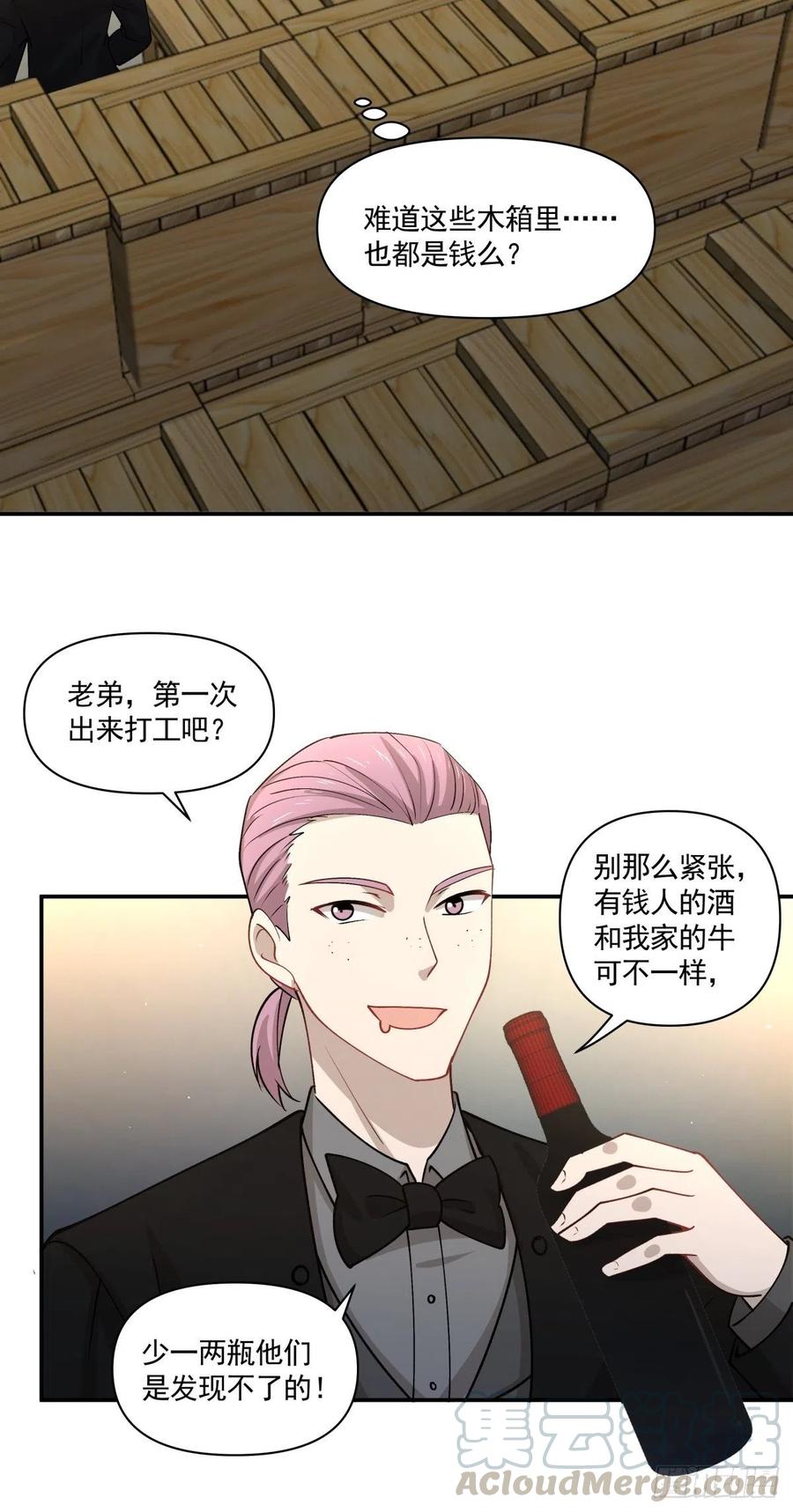 《心缚》83 小便宜 第5页