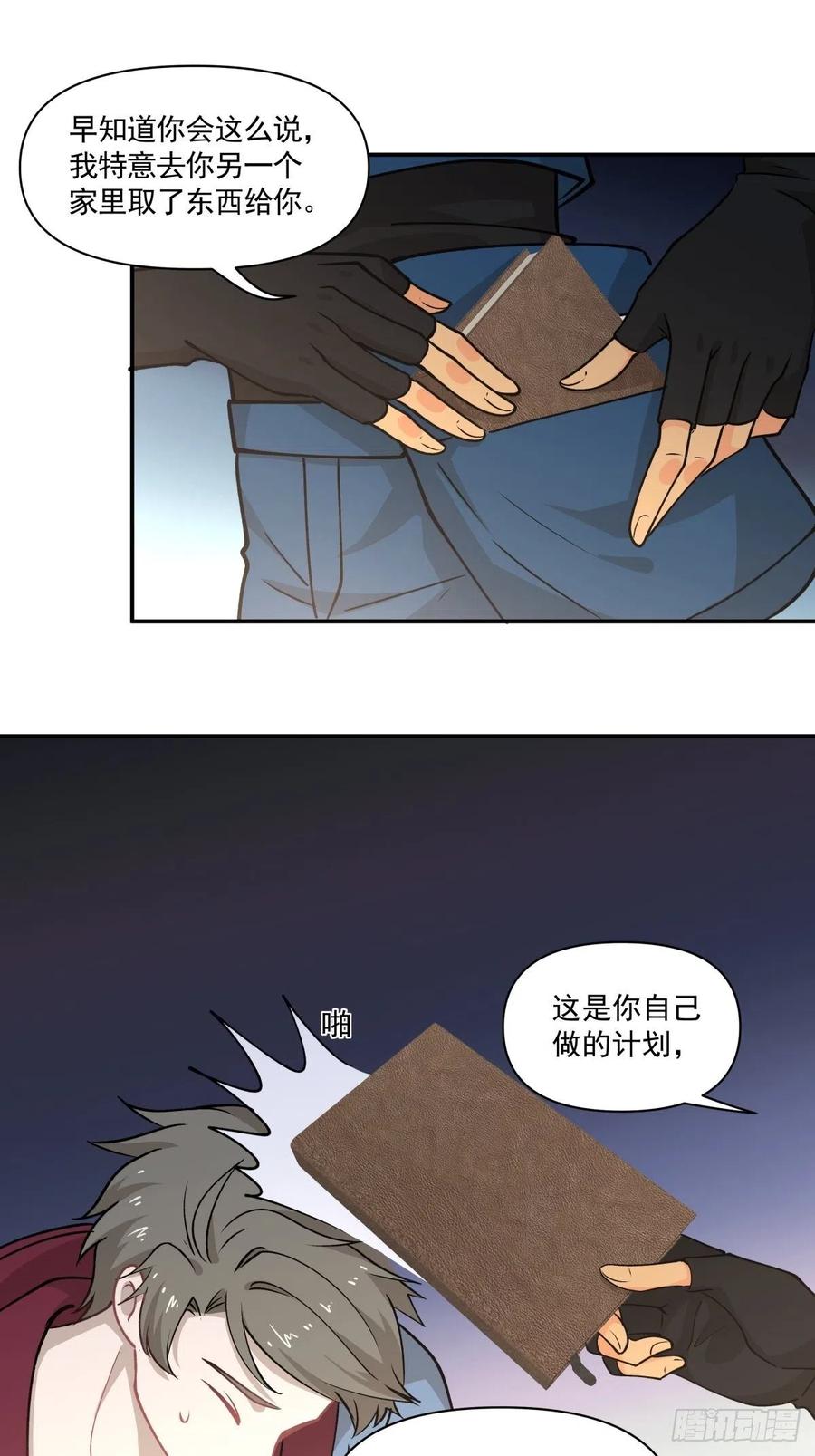 《心缚》80 送你一朵小红花 第12页