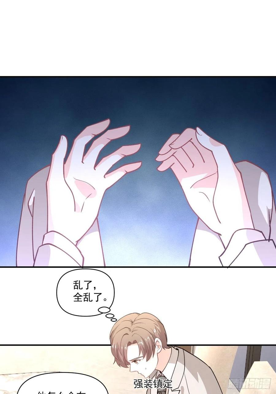 《心缚》86 手术前夕 第16页
