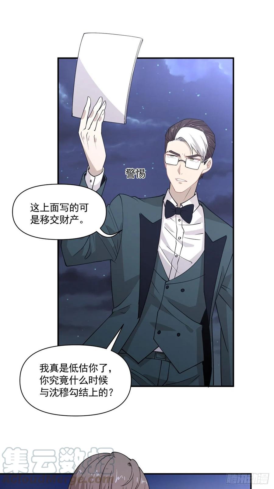 《心缚》86 手术前夕 第25页
