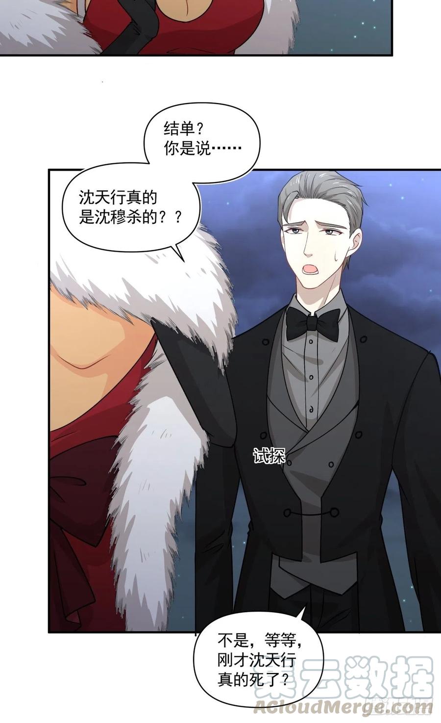 《心缚》87 结单 第23页