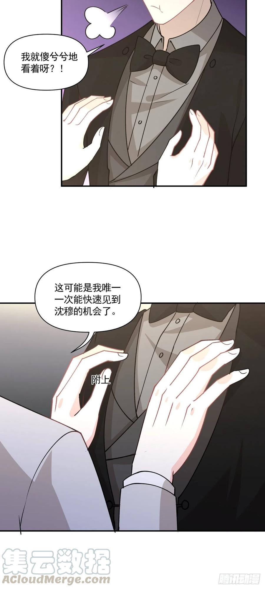 《心缚》84 会面 第11页