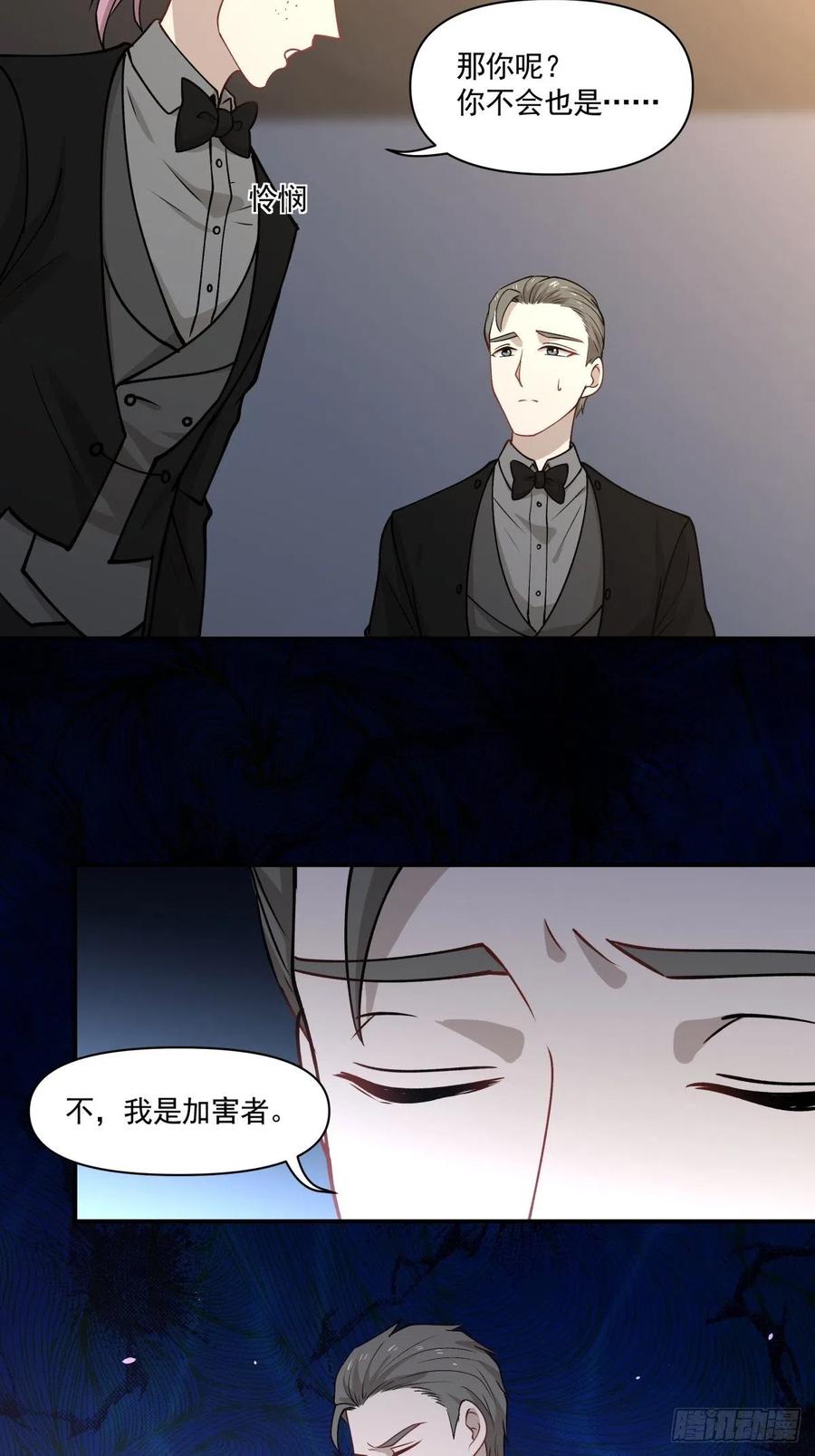 《心缚》91 隐藏的秘密 第16页