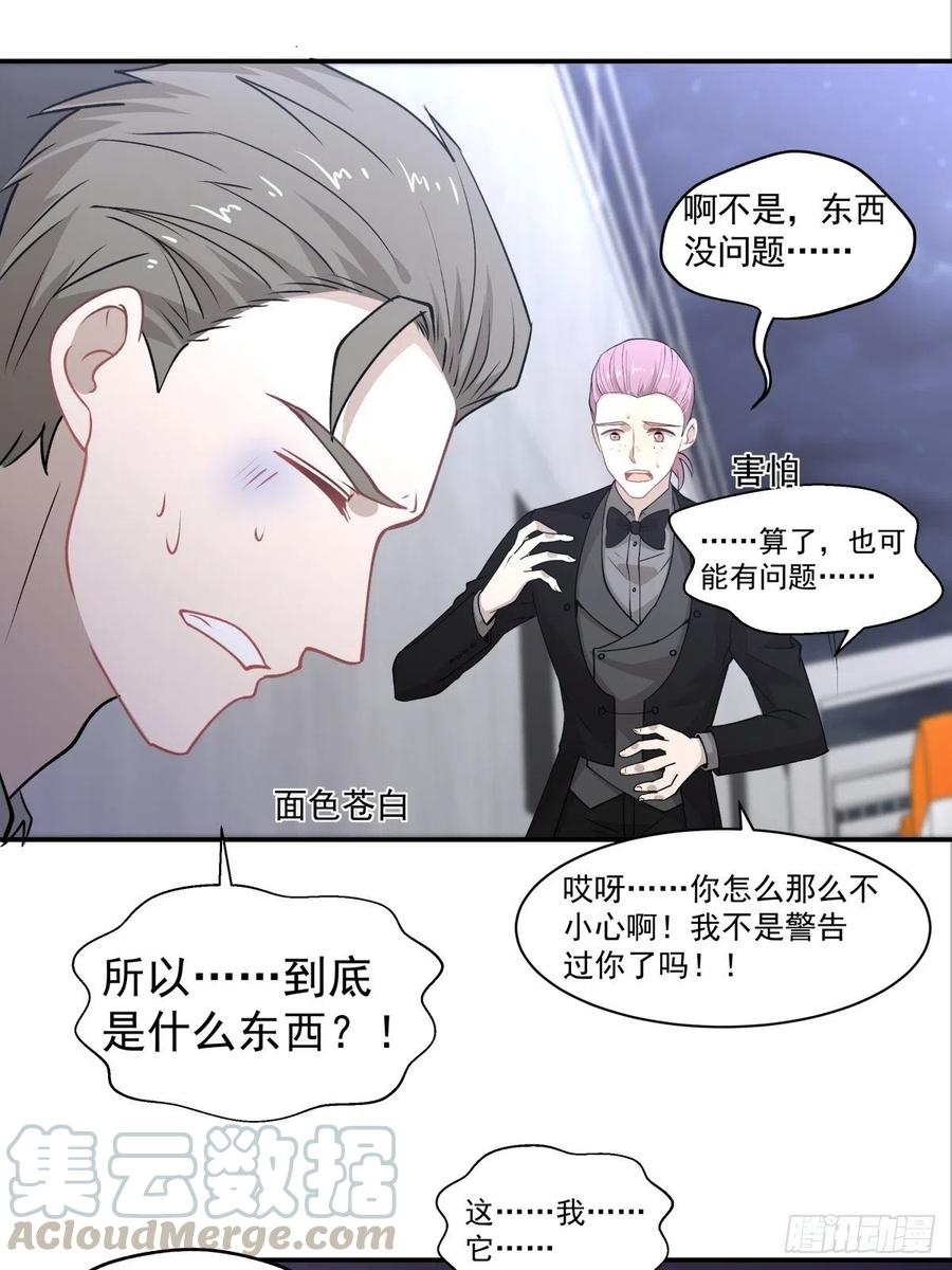 《心缚》89 中毒 第17页