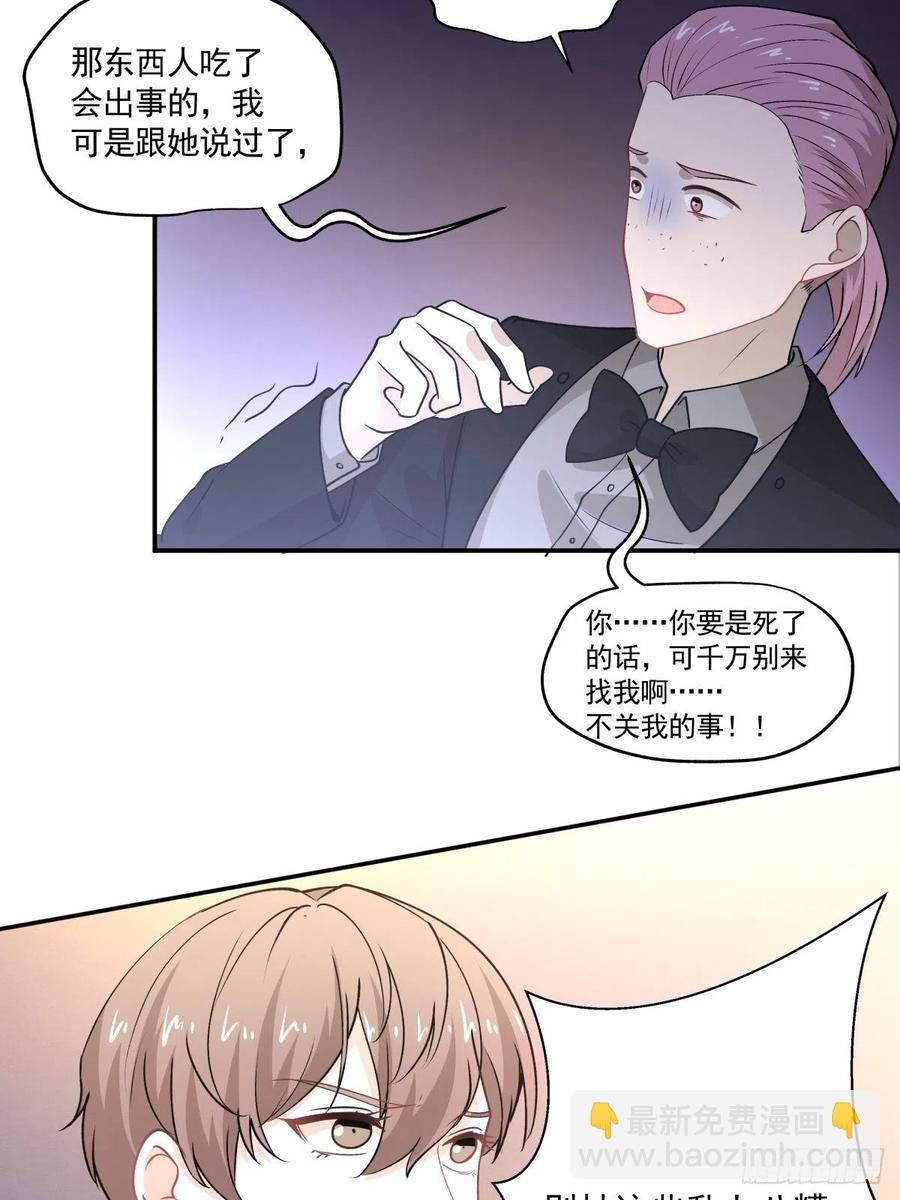 《心缚》89 中毒 第18页