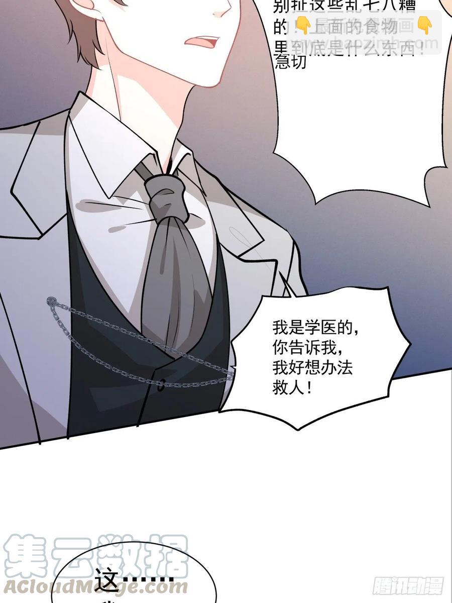 《心缚》89 中毒 第19页