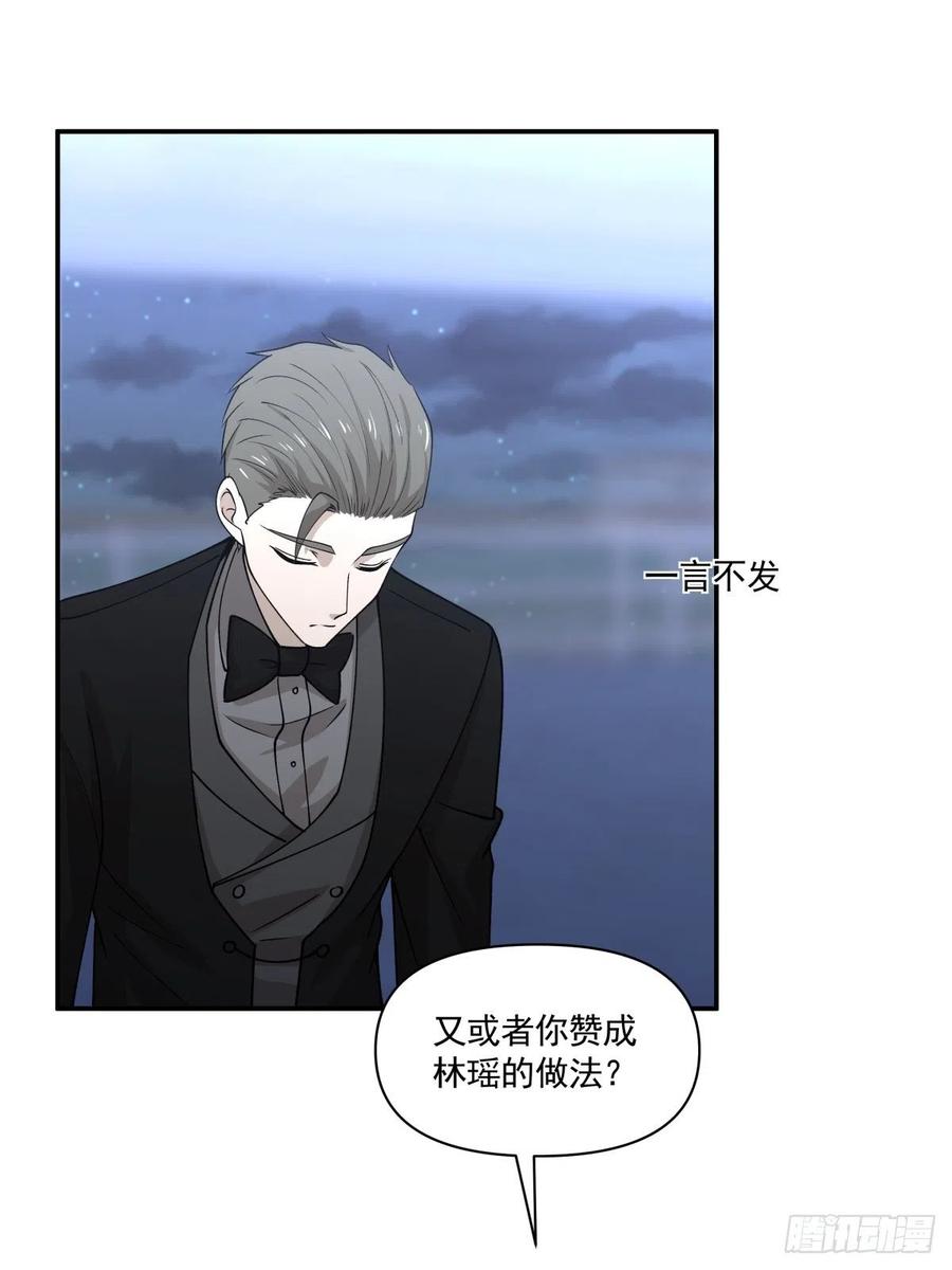 《心缚》88 欺骗 第16页
