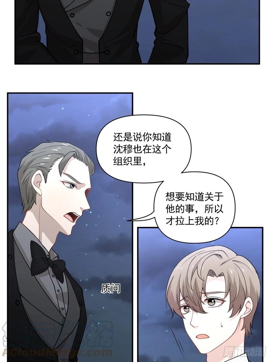 《心缚》88 欺骗 第23页