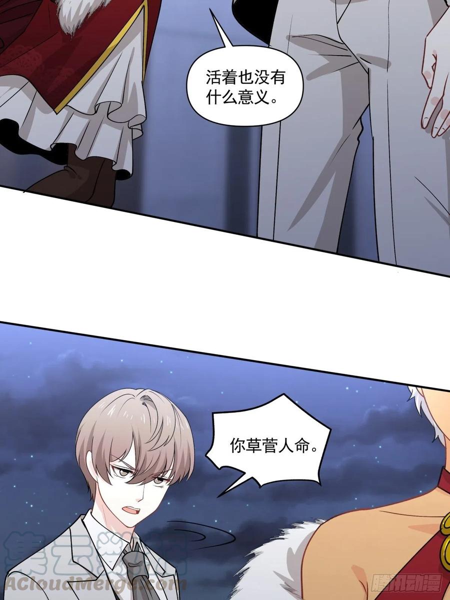《心缚》88 欺骗 第5页