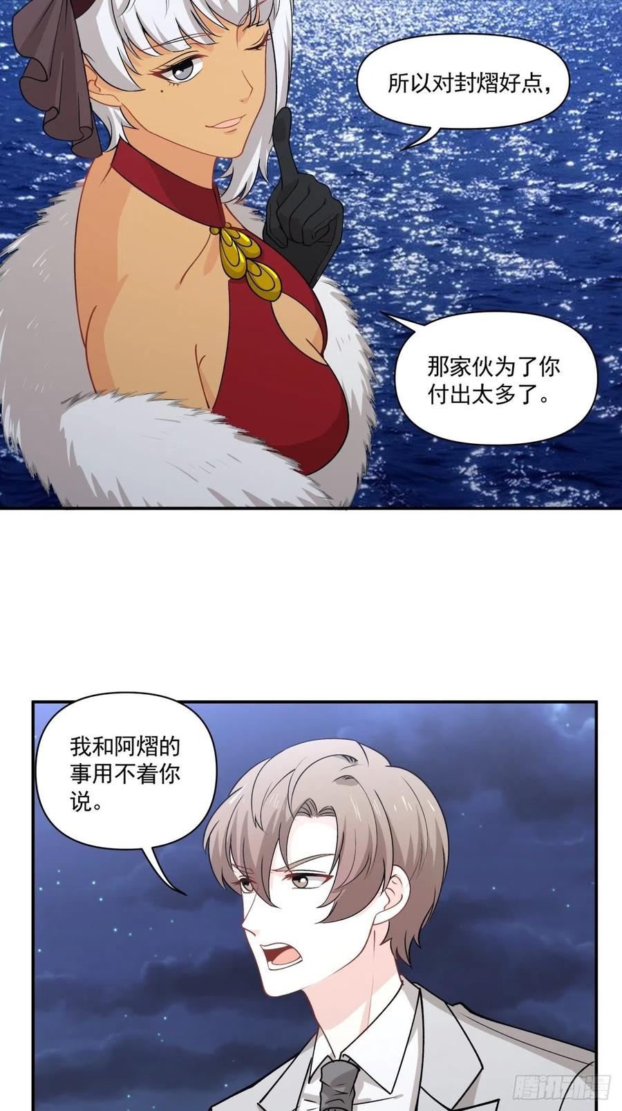 《心缚》88 欺骗 第8页