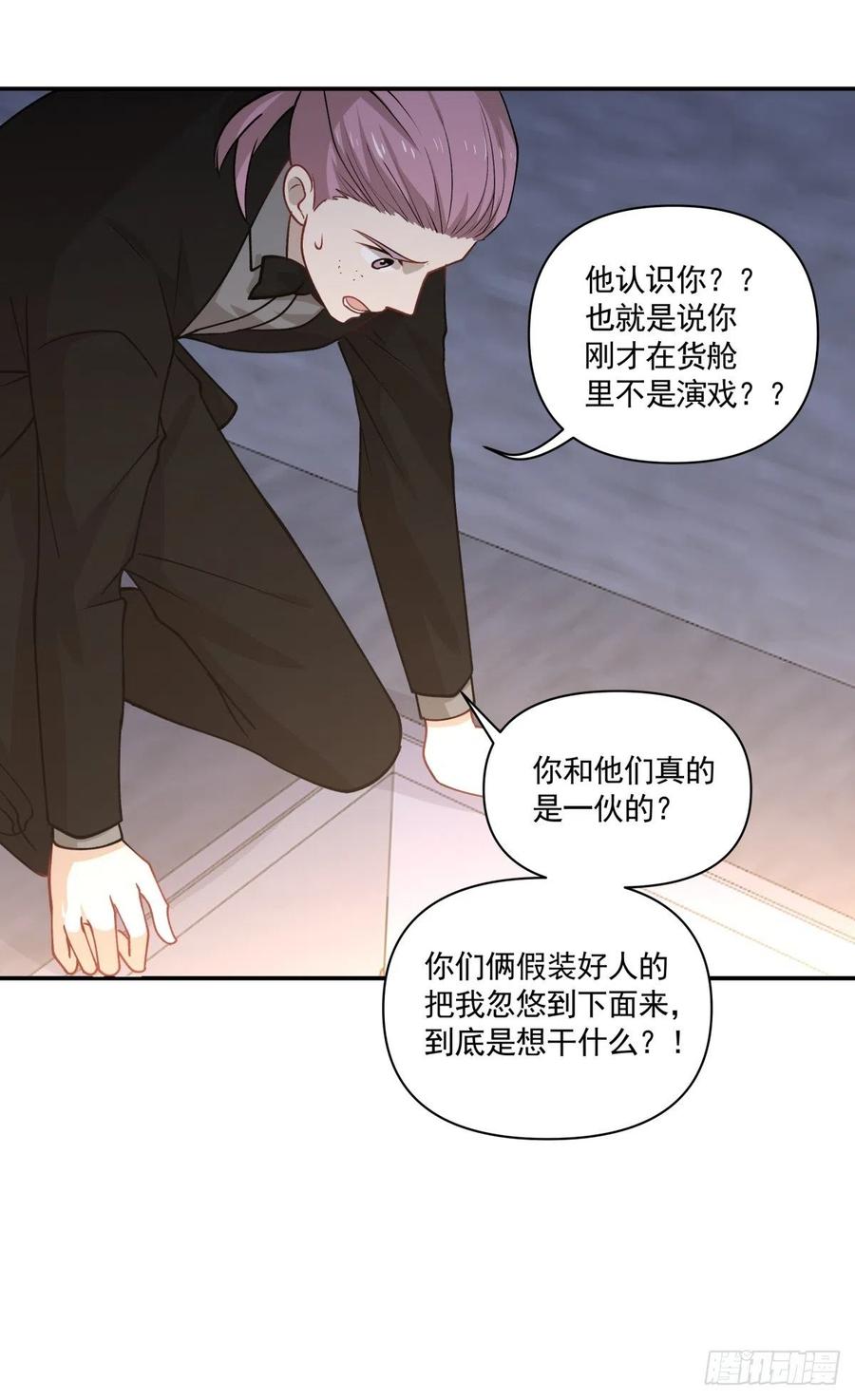 《心缚》94 潜入 第24页