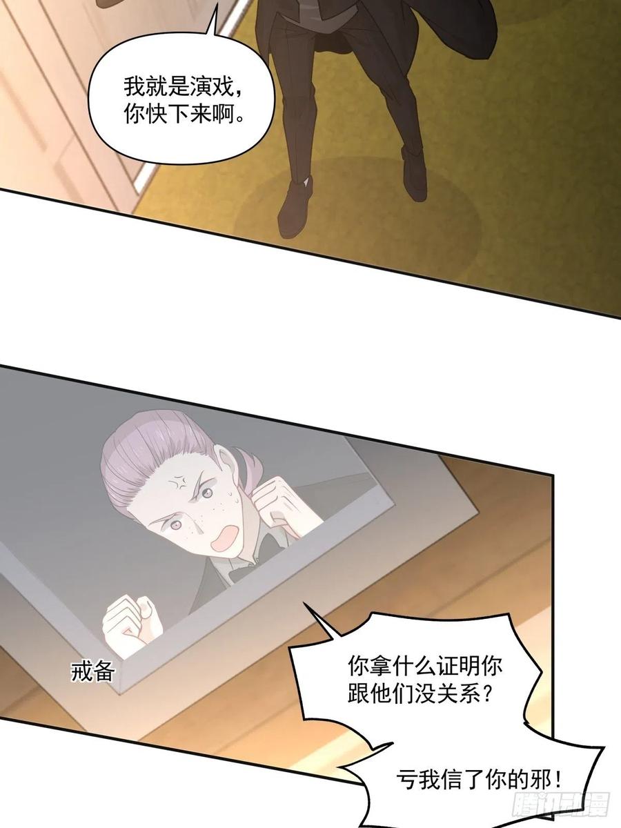 《心缚》94 潜入 第26页