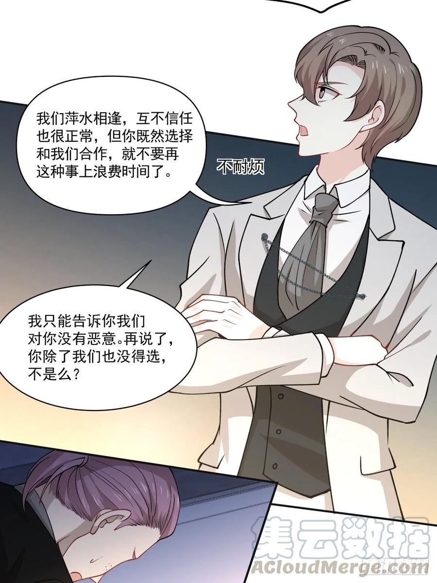 《心缚》94 潜入 第27页