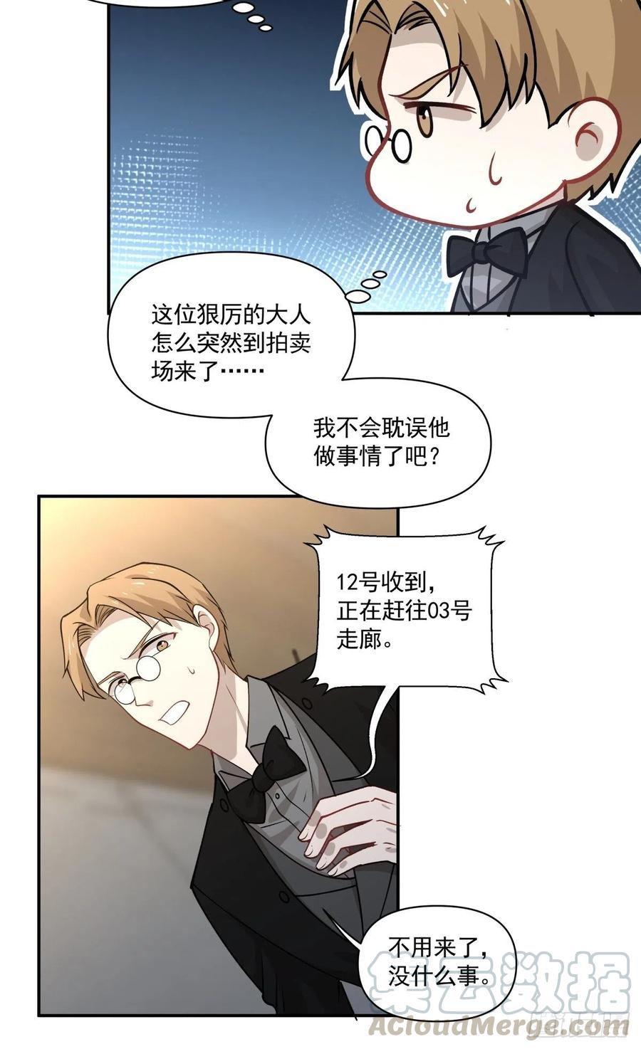 《心缚》94 潜入 第9页