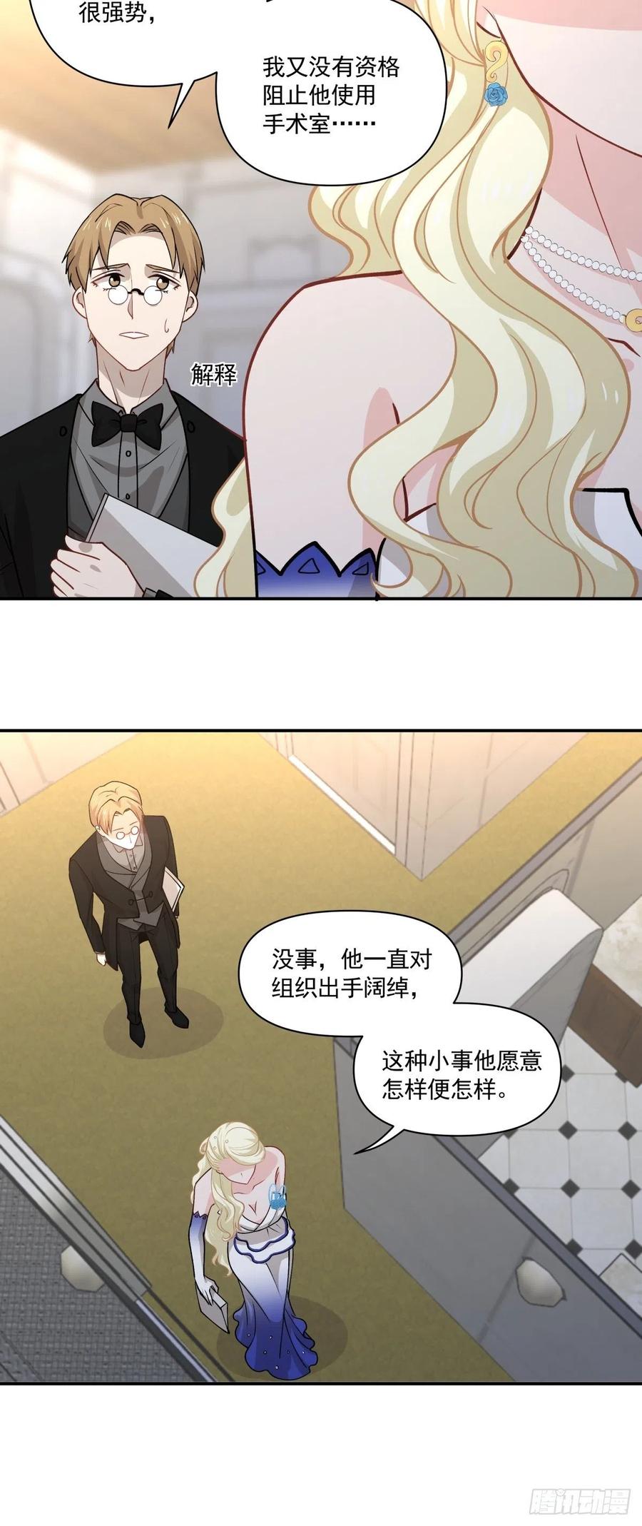 《心缚》93 幕后 第22页