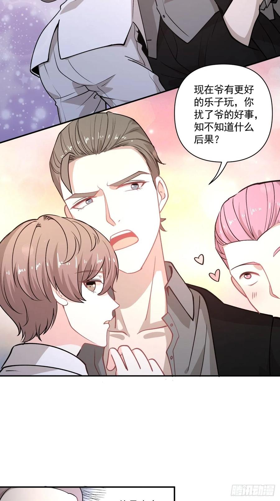 《心缚》92 伪装 第20页