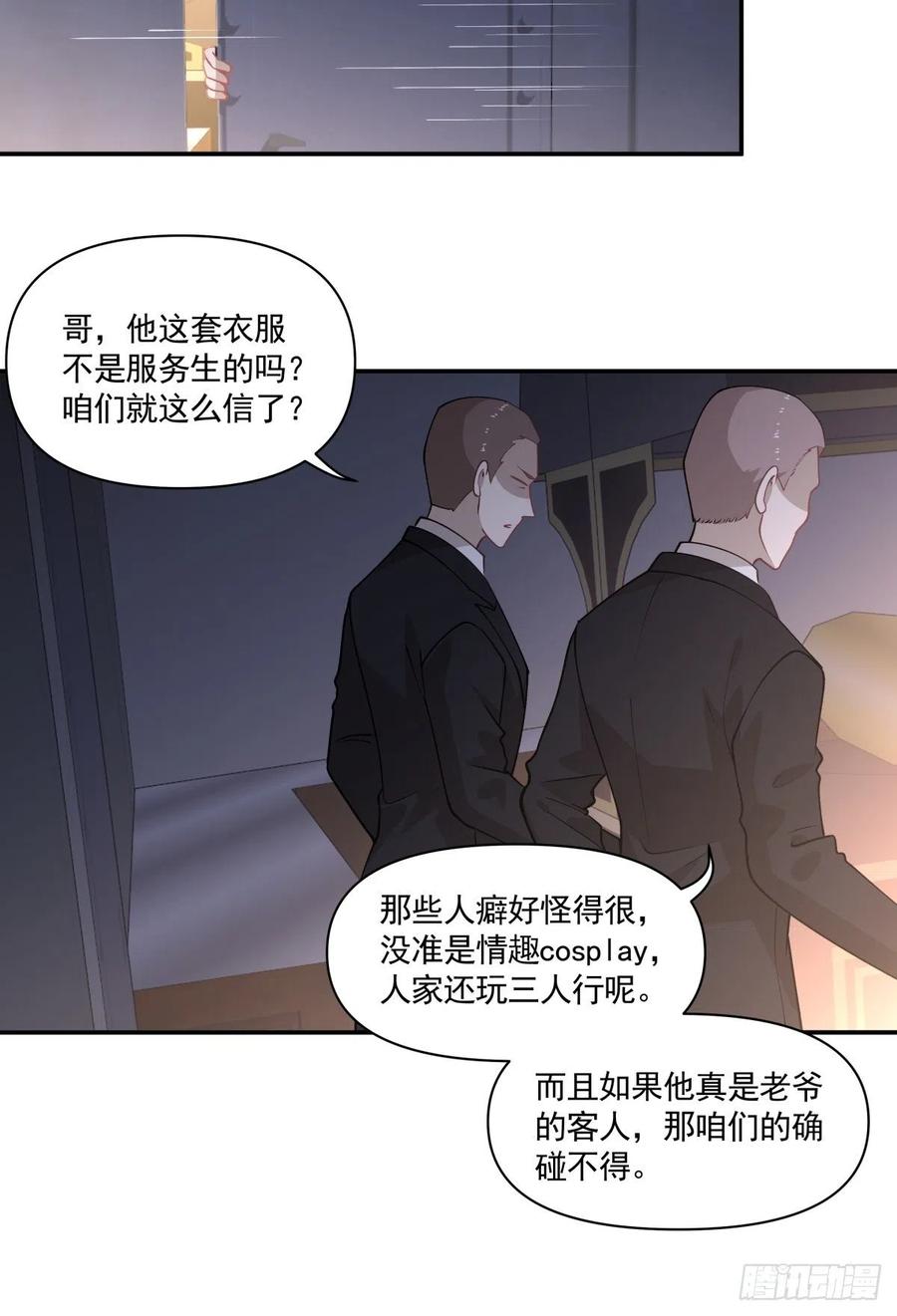 《心缚》92 伪装 第22页