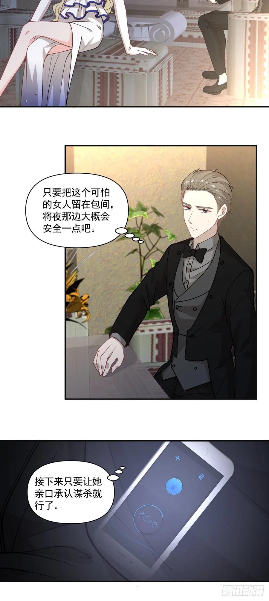 《心缚》97 接近目标 第28页