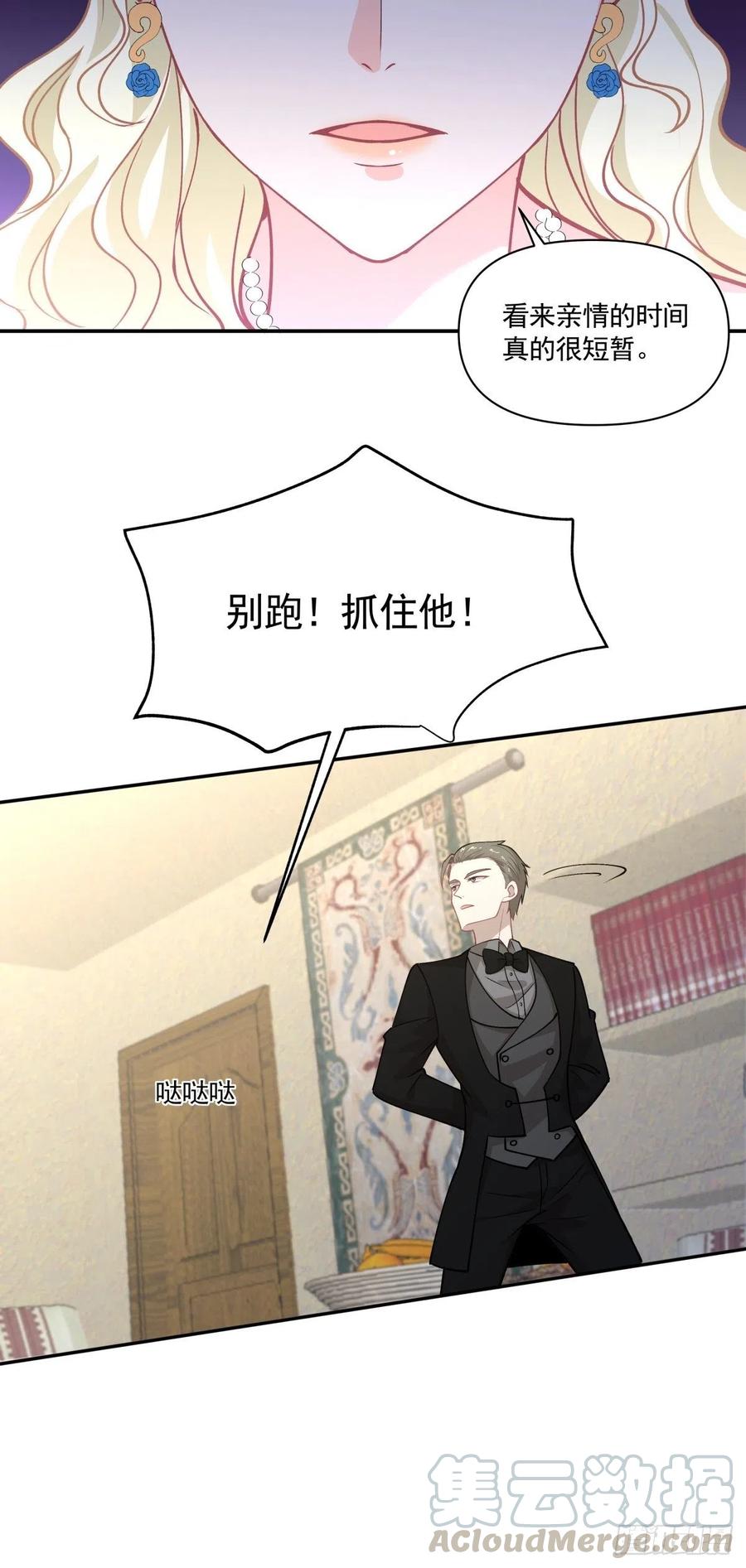 《心缚》99 大型认亲现场 第17页