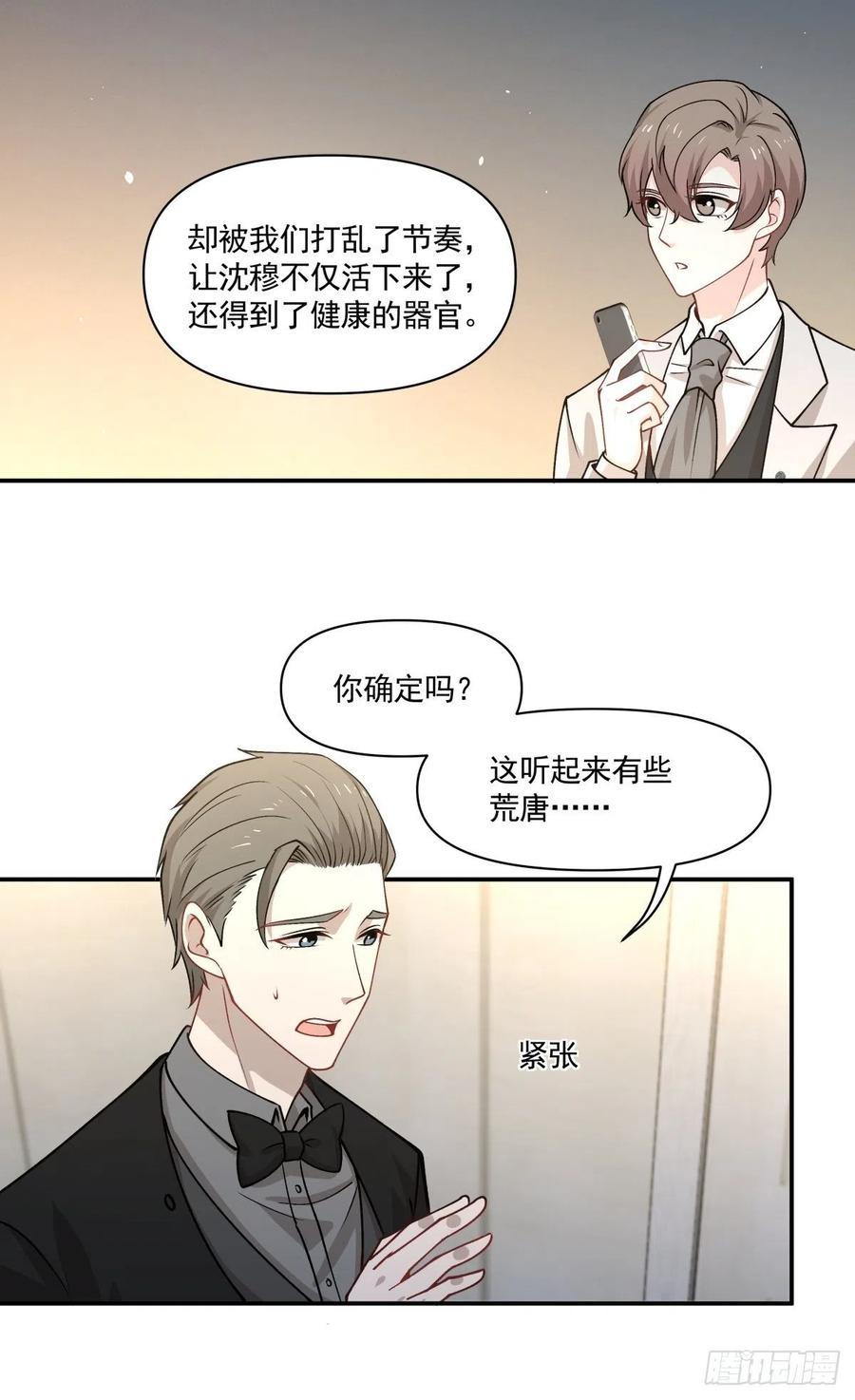 《心缚》96 善恶终有报 第16页