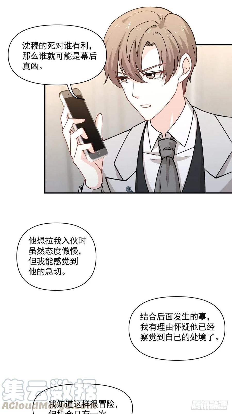 《心缚》96 善恶终有报 第17页